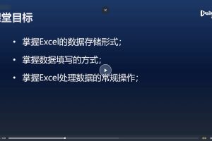 数据分析高薪培养计划-就业班35期百度网盘