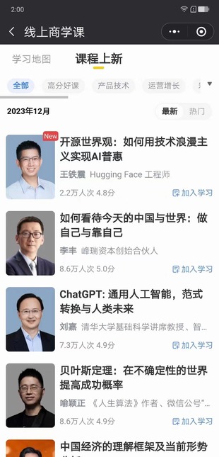 【热门上新】【混沌】 《混沌大学2023年度课》 ~本期：1209开源世界观：如何用技术浪漫主义实现AI普惠