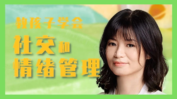 安心-教孩子学会社交和情绪管理百度网盘