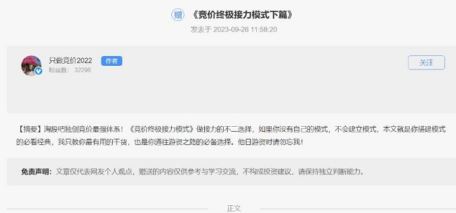 【淘股吧】《只做竞价2022 竞价终极接力模式 下篇》