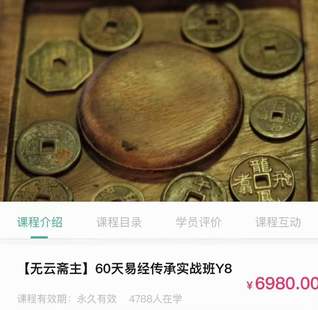 【易学上新】 04 宋奇鸿无云斋主60天易经传承实战35集