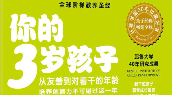 全球阶梯教养圣经《你的N岁孩子系列》全集百度我网盘