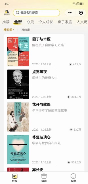 【热门更新】【樊登读书会】『帆书』 本期《园丁与木匠》