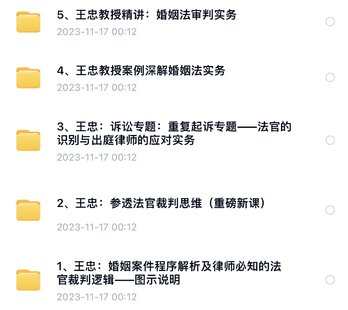 【法律上新】800王忠：出庭应对+裁判思维+程序解析+案例深解+审判实务【5门合集】