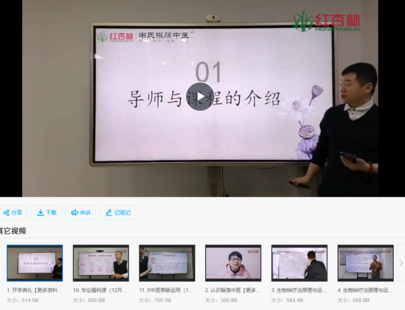 【中医上新】02.红杏林韦氏振荡中医生物钟疗法初级5班