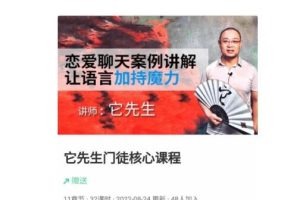 染色体《它先生门徒核心课》百度网盘