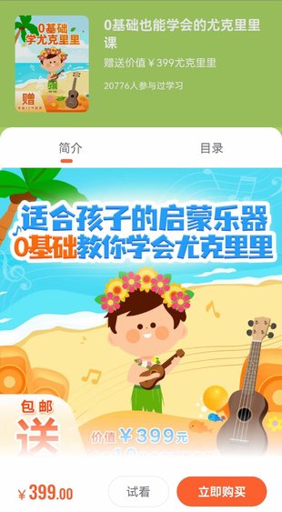 【亲子完结】少年得到《0基础也能学会的尤克里里课》