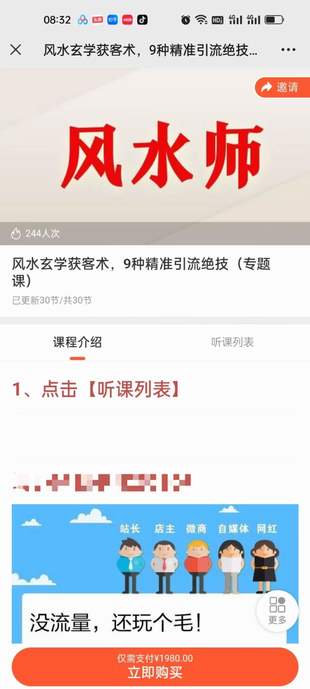 【易学上新】02 风水玄学获客术，9种精准引流绝技（专题课）