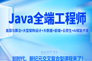 Java-尚硅谷-2023Java就业班-Java全端工程师百度网盘