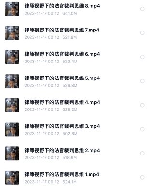 【法律上新】797朱兰春：律师视野下的法官裁判思维——以最高法院为例