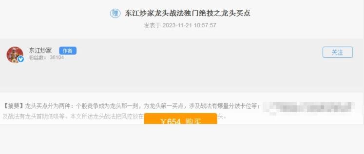 东江炒家龙头战法独门绝技之龙头买点百度网盘