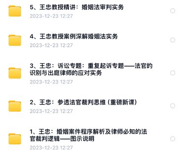 【法律上新】808王忠：出庭应对+裁判思维+程序解析+案例深解+审判实务【5门合集】