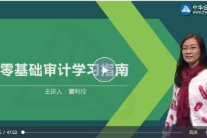 审计上岗学习训练营（视频+讲义）百度网盘