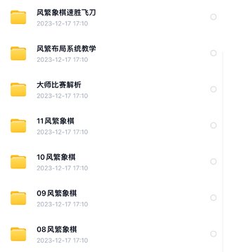 【大师上新】165.风繁象棋教学系列视频合集