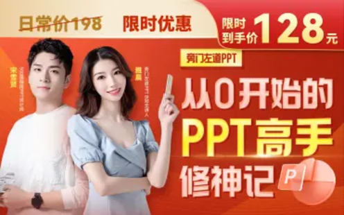 【B站课堂上新】26.从0开始的PPT高手修神记