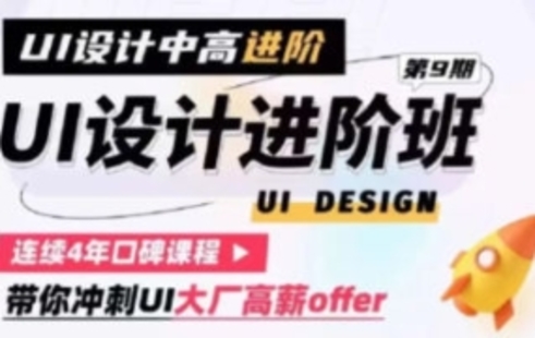 【设计上新】315.张双UI设计进阶班第9期