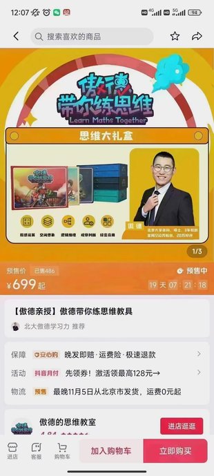 【亲子完结】新版傲德带你练思维-家长必修课