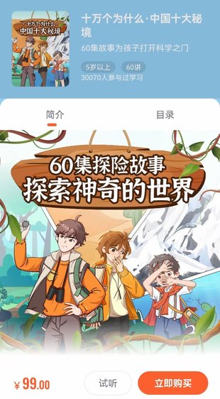 【亲子新增】少年得到-科普剧《十万个为什么-中国十大秘境》