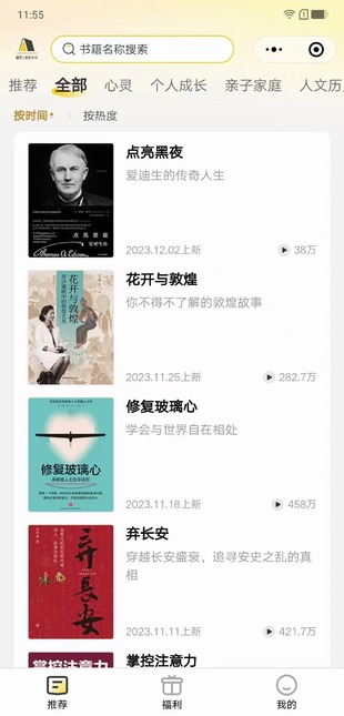 【热门更新】【樊登读书会】『帆书』 ~本期：《点亮黑夜》爱迪生的传奇人生