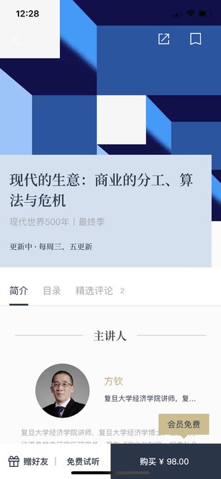 【热门更新】【看理想】 ~看理想现代世界500年系列 《现代的生意：商业的分工、算法与危机》