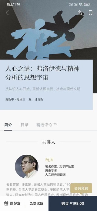 【热门更新】【看理想】【更新至最新】 《人生解忧:佛学入门40讲》 《人心之谜:弗洛伊德与精神分析的思想宇宙》