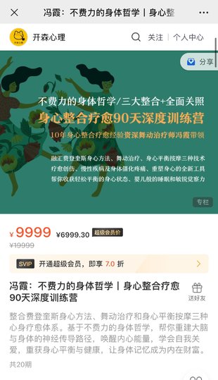 【心理完结】冯霞：不费力的身体哲学丨身心整合疗愈90天深度训练营