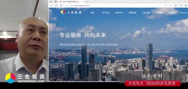 【月风先生】《月风先生20231209主题沙龙 待机守时 高清视频》