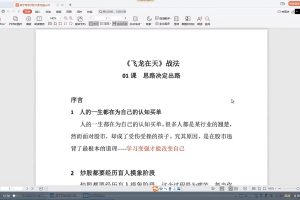 东方不败教主掘金《飞龙在天》战法百度网盘