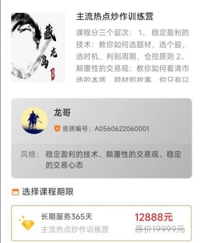 游资混江龙炼金士2023游资训练营第5期 视频+文章