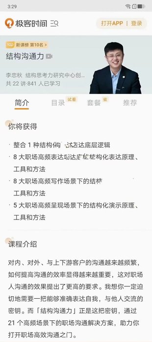 【热门上新】 《李忠秋·结构沟通力》 ~21个高频场景下的职场沟通解决方案