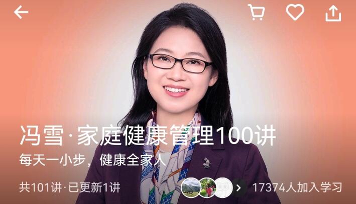 冯雪家庭健康管理100讲百度网盘