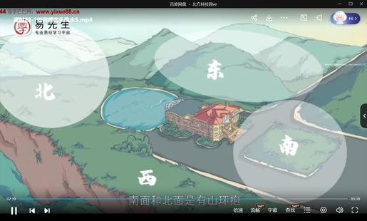 【易学上新】 20 王进武 《杨公风水内部课程》33集