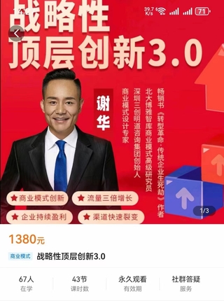 【抖音上新】谢华-战略性顶层创新 看透商业本质，企业顶层设计