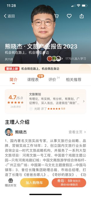 【热门上新】【得到&大师课】 《熊晓杰·文旅产业报告2023》 ~得到新商学系列，同步更新~