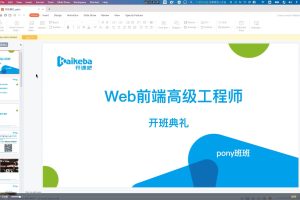 Web前端-开课吧-web高级工程师020期百度网盘