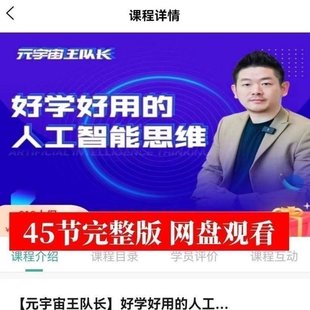 005.好学好用的人工智能思维（元宇宙王队长）