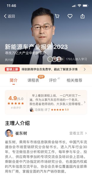 【热门更新】【得到】 《新能源车产业报告2023》