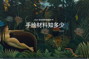 JOJO综合材料手绘插画2023百度网盘