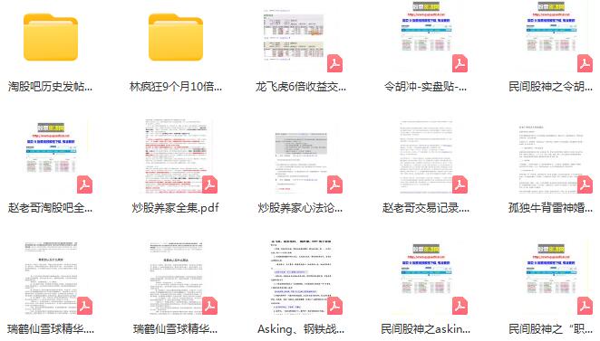 《交割单 淘股吧游资 瑞鹤仙赵老哥 乔帮主 文章发帖战法整理》