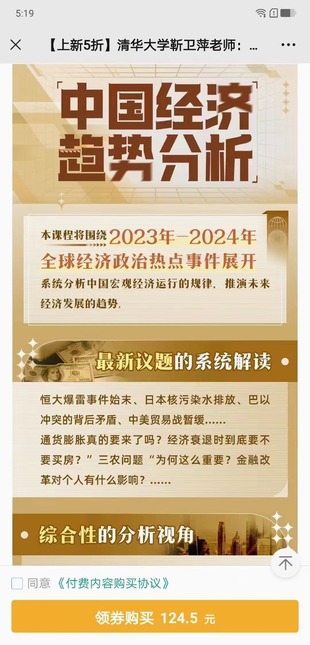 【热门上新】【B站】 《清华大学靳卫萍老师：看懂宏观经济大势》 ~更全局、更深入认识当下的宏观关键