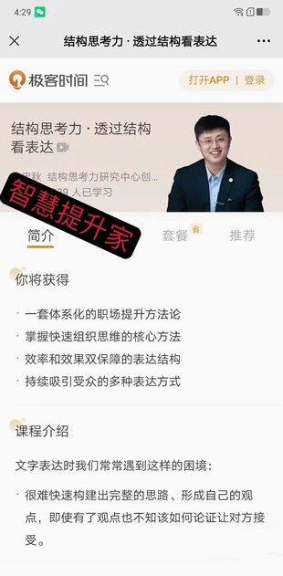 【热门完结】 《李忠秋-结构思考力·透过结构看表达》 ~持续吸引受众的多种表达方式