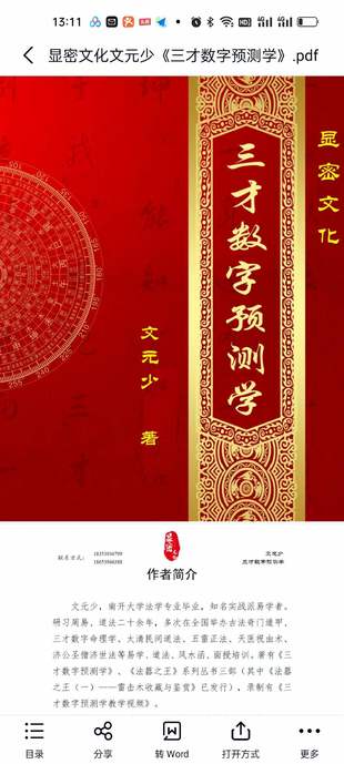 【易学上新】 24 显密文化文元少《三才数字预测学》
