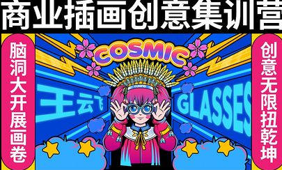 王云飞商业插画创意课百度网盘