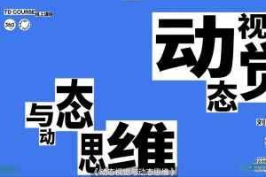 another design2023动态视觉与动态思维百度网盘