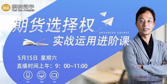 【蔡森】《蔡森 期权实战运用进阶课视频》百度网盘