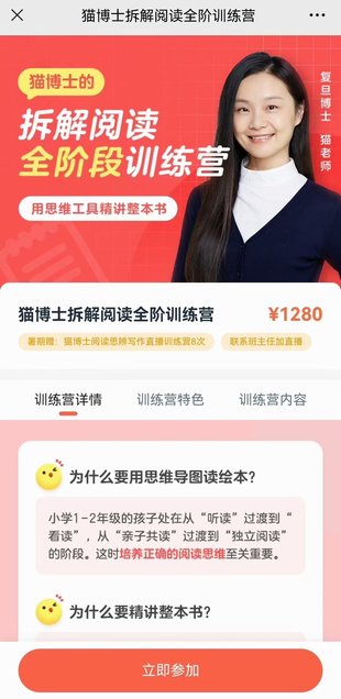 【亲子更新】【更新至10】猫博士拆解阅读全阶训练营