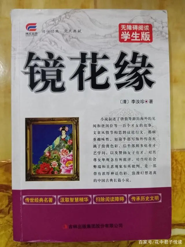 深度解读《镜花缘》完结版百度网盘