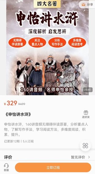 【亲子更新】【更新至075】申怡读书《四大名著-申怡讲水浒》