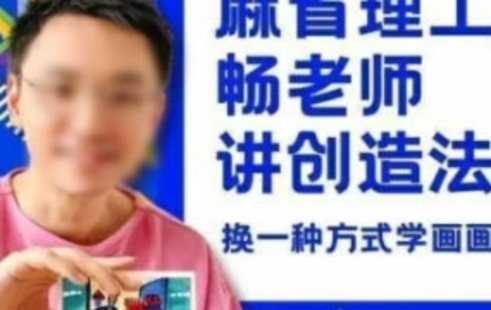 【设计上新】314.刘畅教画画七合一