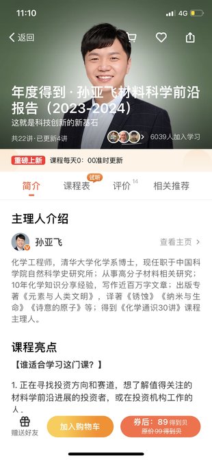 【热门上新】【得到&报告】 《孙亚飞·材料科学前沿报告》